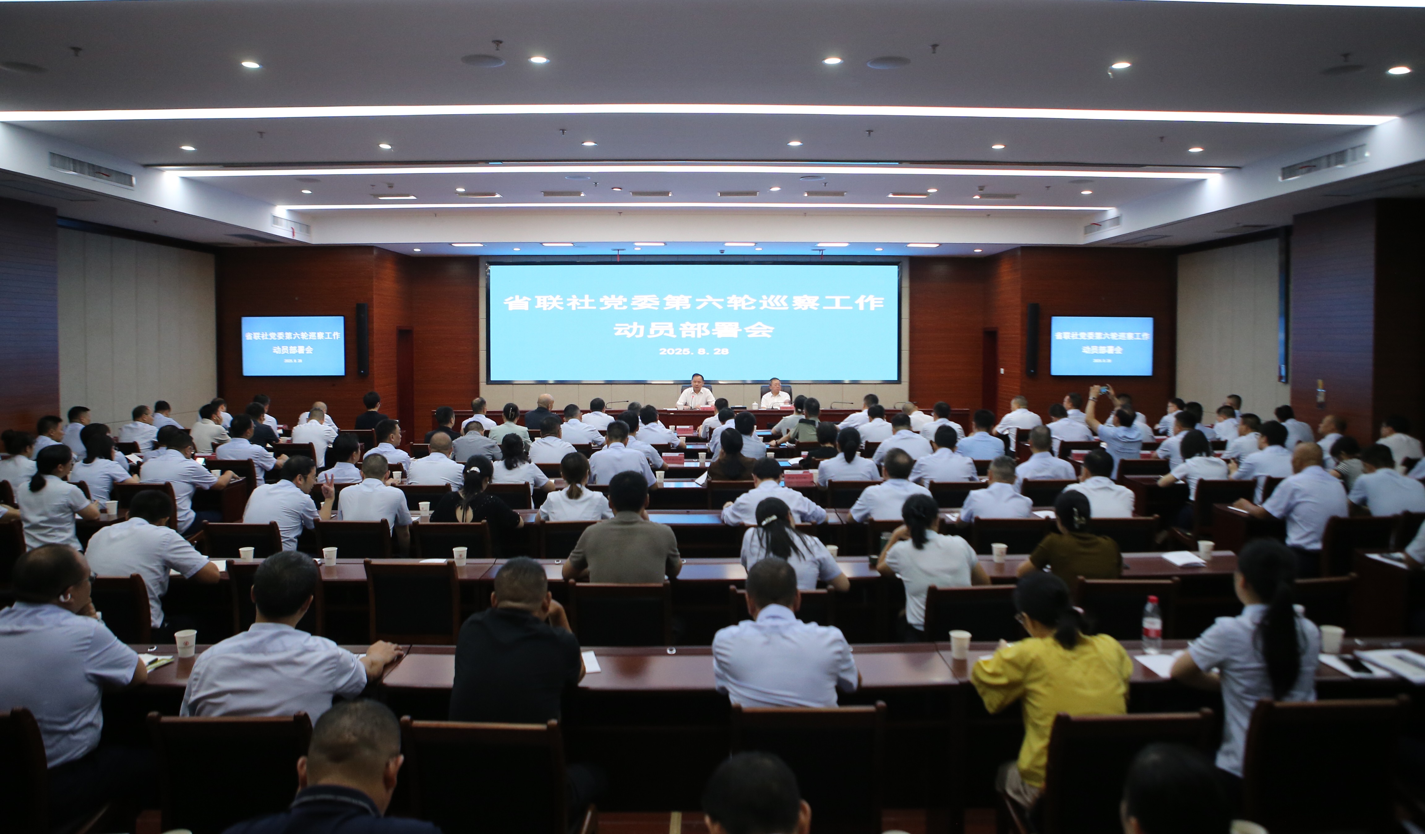 省農(nóng)信聯(lián)社召開黨委第六輪巡察工作動員部署會